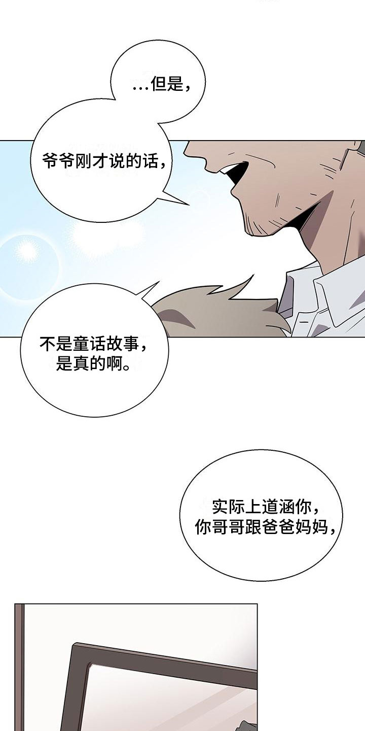 《鹊蛇之争》漫画最新章节第2章：帅哥登场免费下拉式在线观看章节第【18】张图片