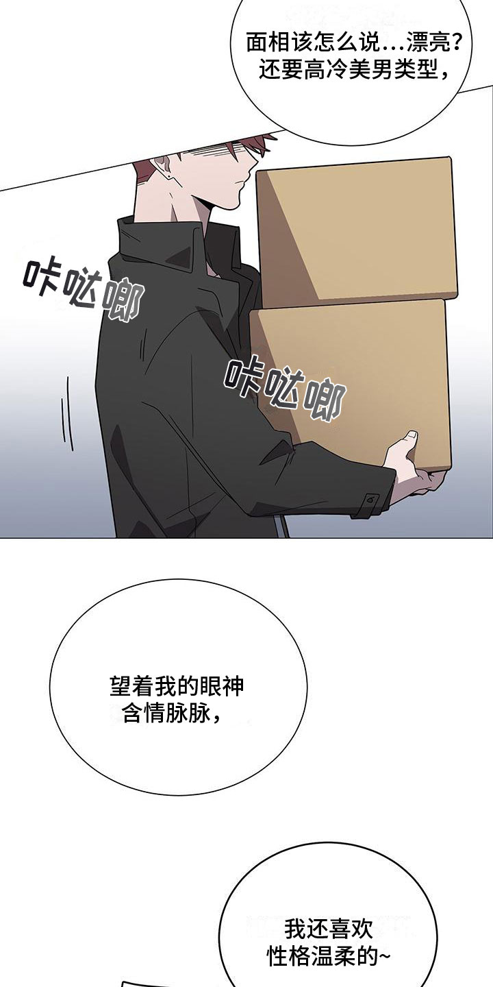 《鹊蛇之争》漫画最新章节第2章：帅哥登场免费下拉式在线观看章节第【10】张图片