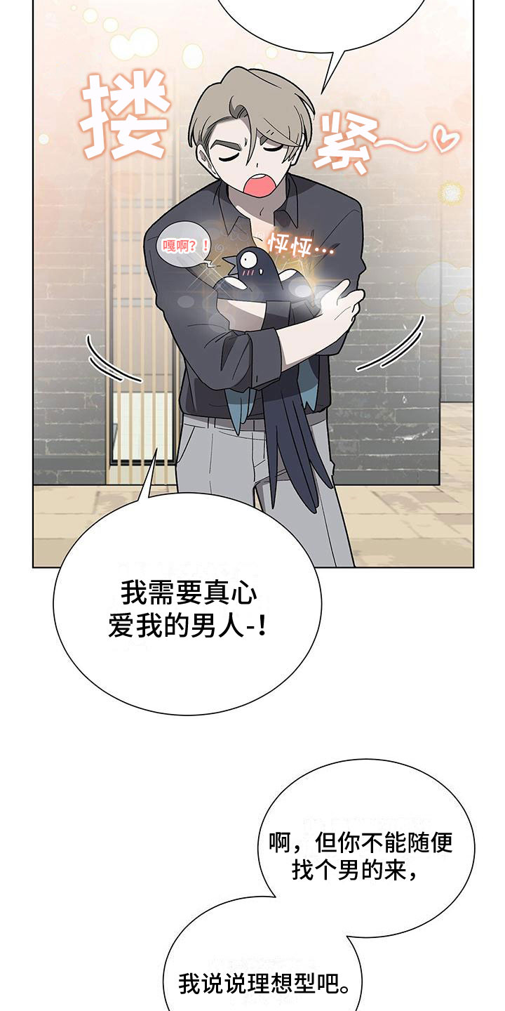 《鹊蛇之争》漫画最新章节第2章：帅哥登场免费下拉式在线观看章节第【12】张图片