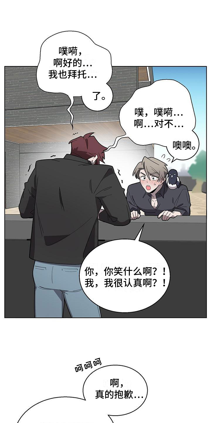 《鹊蛇之争》漫画最新章节第3章：新邻居免费下拉式在线观看章节第【16】张图片