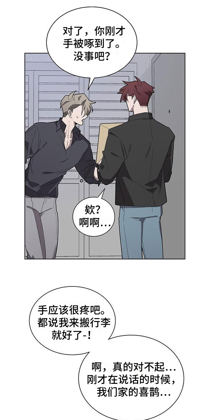 《鹊蛇之争》漫画最新章节第3章：新邻居免费下拉式在线观看章节第【7】张图片