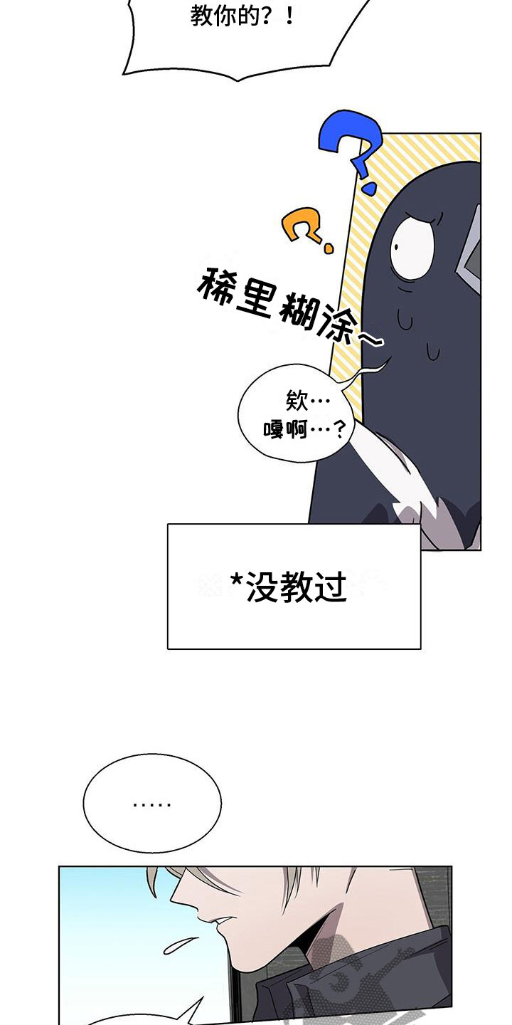 《鹊蛇之争》漫画最新章节第4章：玩弄你免费下拉式在线观看章节第【18】张图片