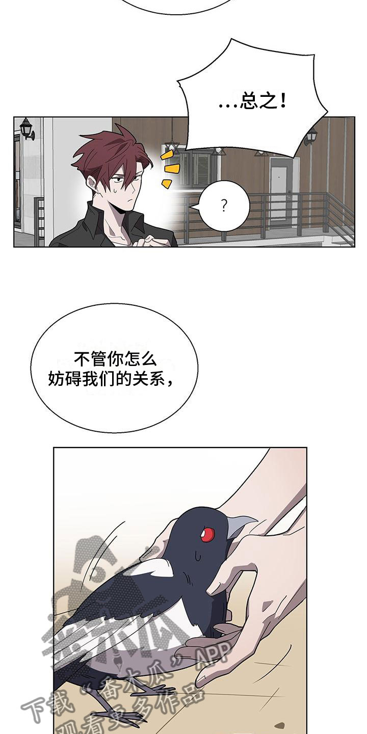 《鹊蛇之争》漫画最新章节第4章：玩弄你免费下拉式在线观看章节第【16】张图片