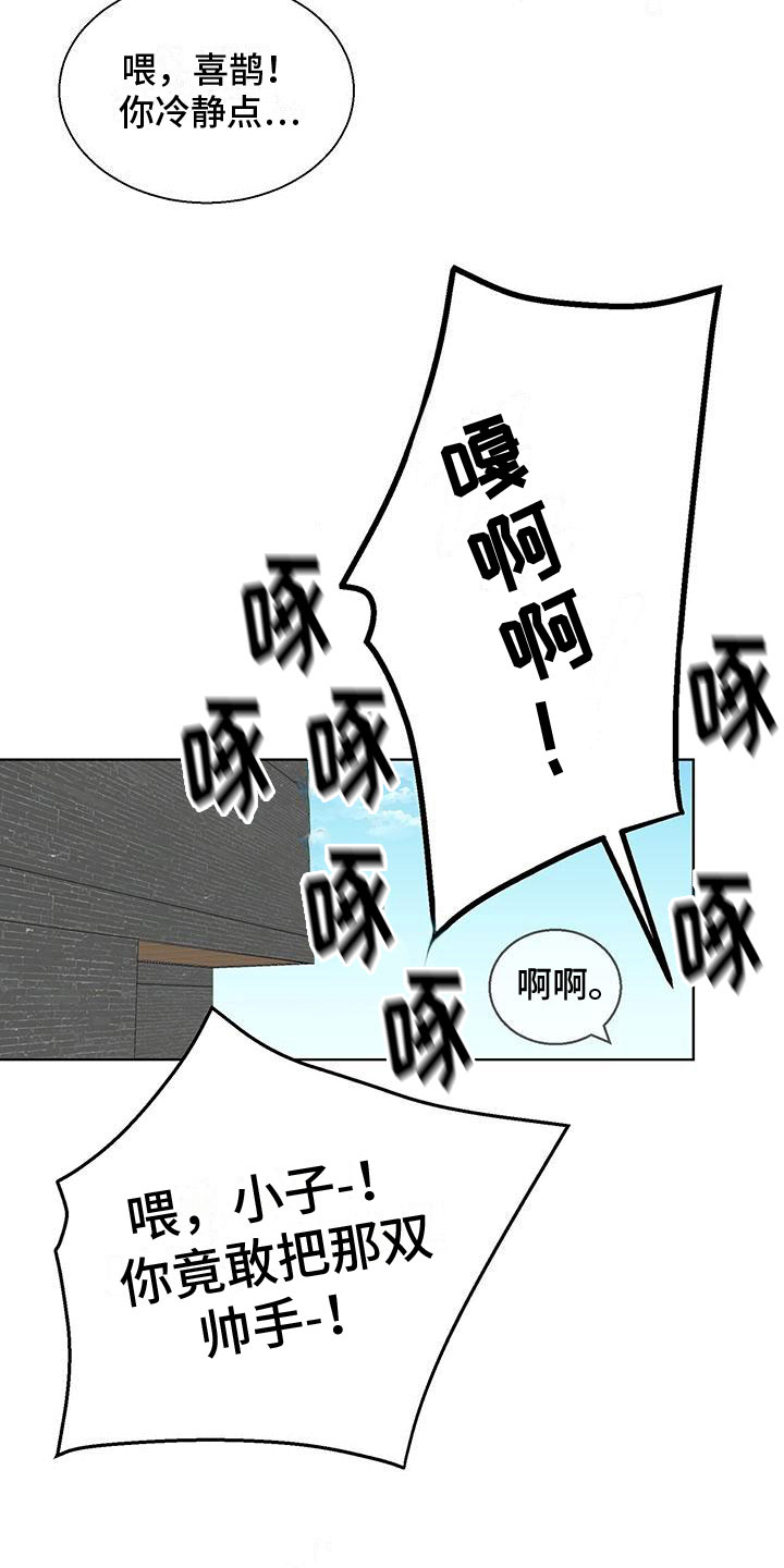 《鹊蛇之争》漫画最新章节第4章：玩弄你免费下拉式在线观看章节第【24】张图片