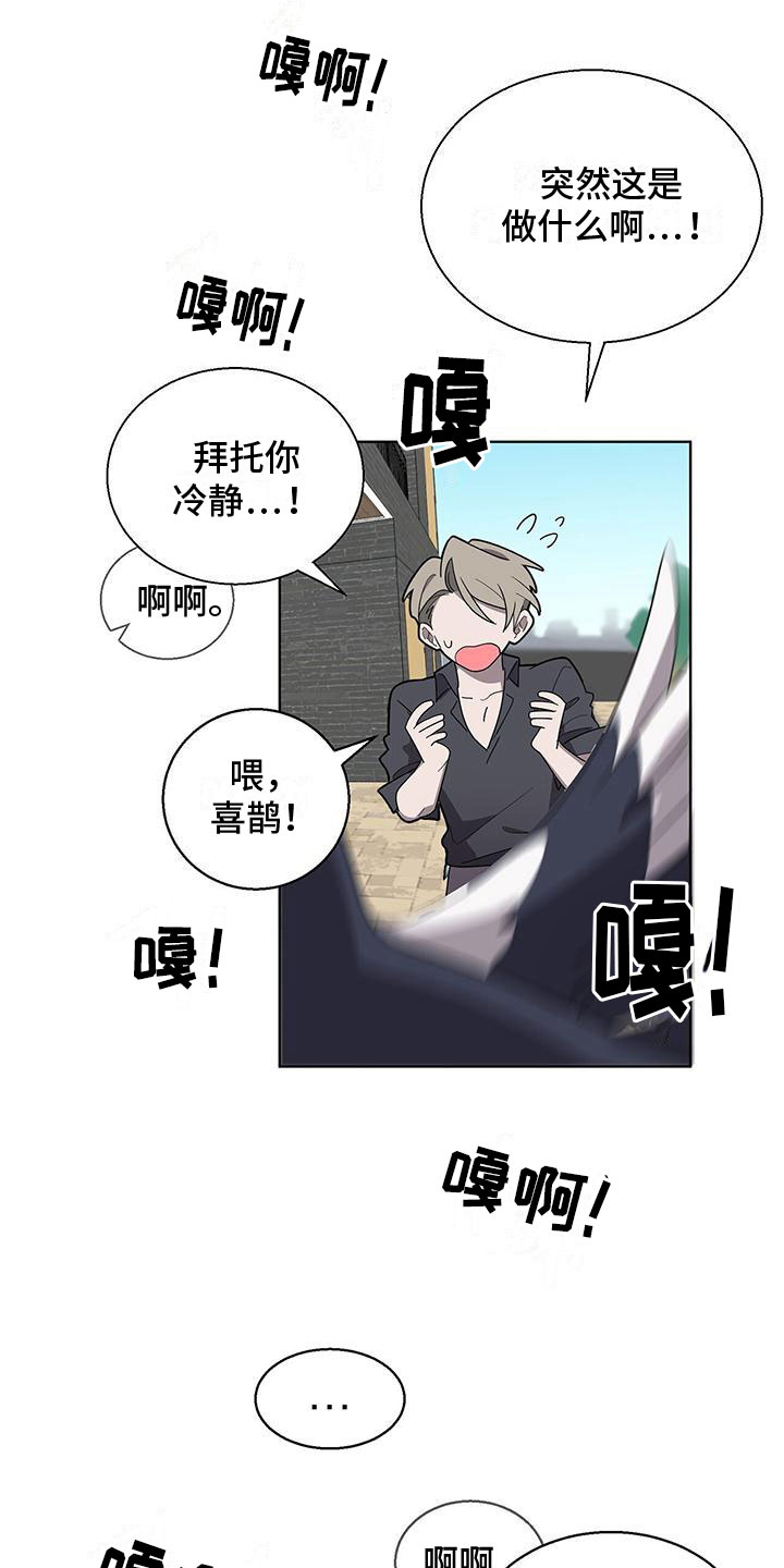 《鹊蛇之争》漫画最新章节第4章：玩弄你免费下拉式在线观看章节第【23】张图片