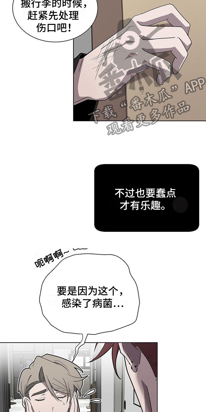 《鹊蛇之争》漫画最新章节第4章：玩弄你免费下拉式在线观看章节第【8】张图片