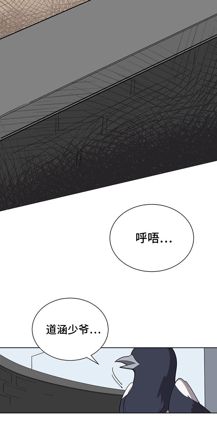 《鹊蛇之争》漫画最新章节第5章：疯了吧免费下拉式在线观看章节第【21】张图片