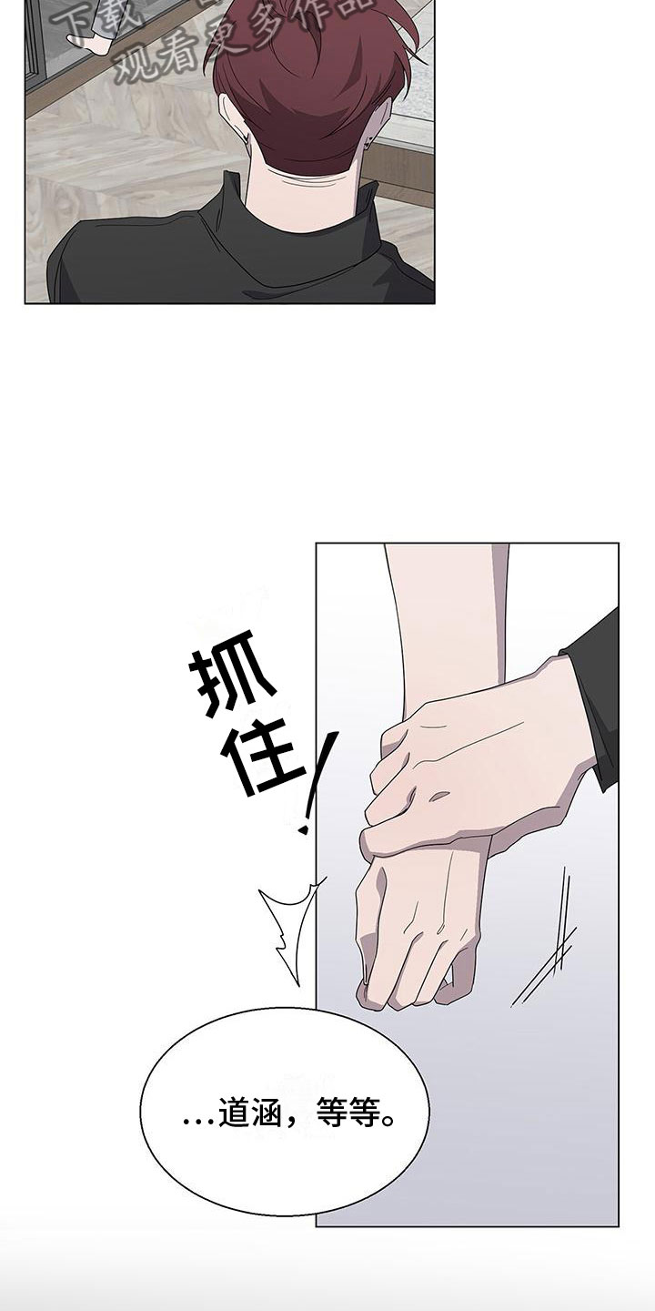 《鹊蛇之争》漫画最新章节第6章：帮帮我免费下拉式在线观看章节第【14】张图片