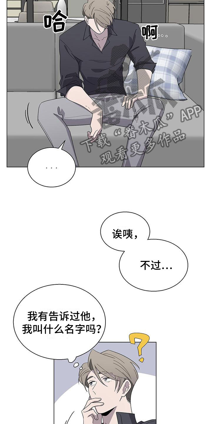 《鹊蛇之争》漫画最新章节第6章：帮帮我免费下拉式在线观看章节第【7】张图片