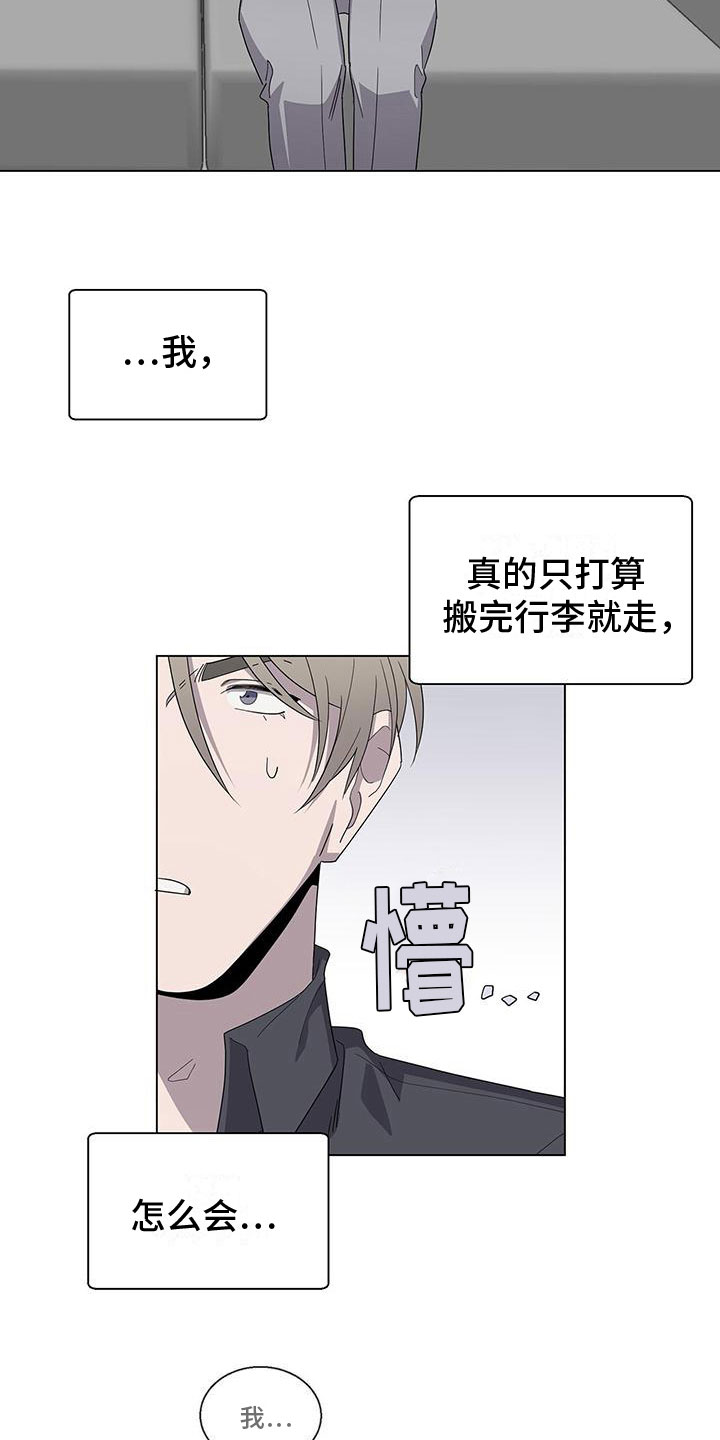 《鹊蛇之争》漫画最新章节第6章：帮帮我免费下拉式在线观看章节第【10】张图片