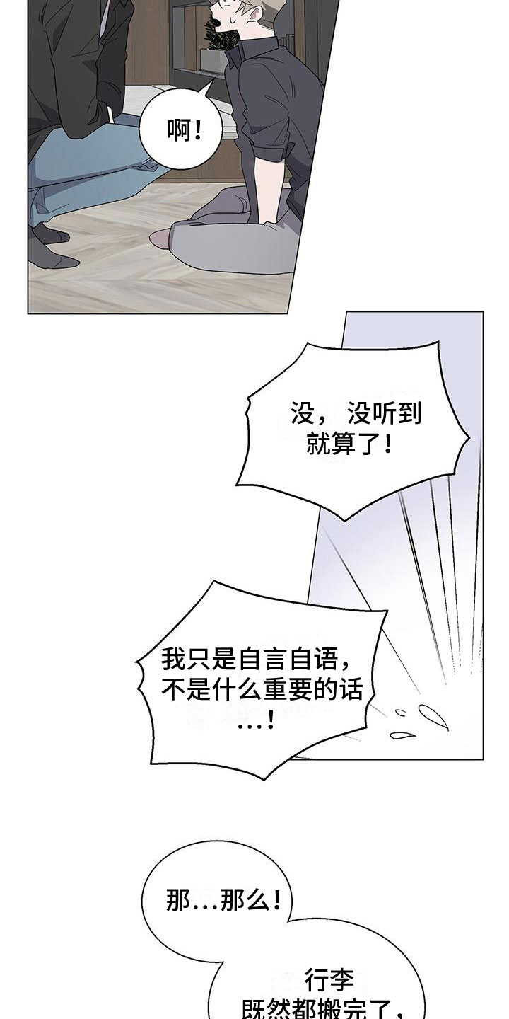 《鹊蛇之争》漫画最新章节第6章：帮帮我免费下拉式在线观看章节第【16】张图片