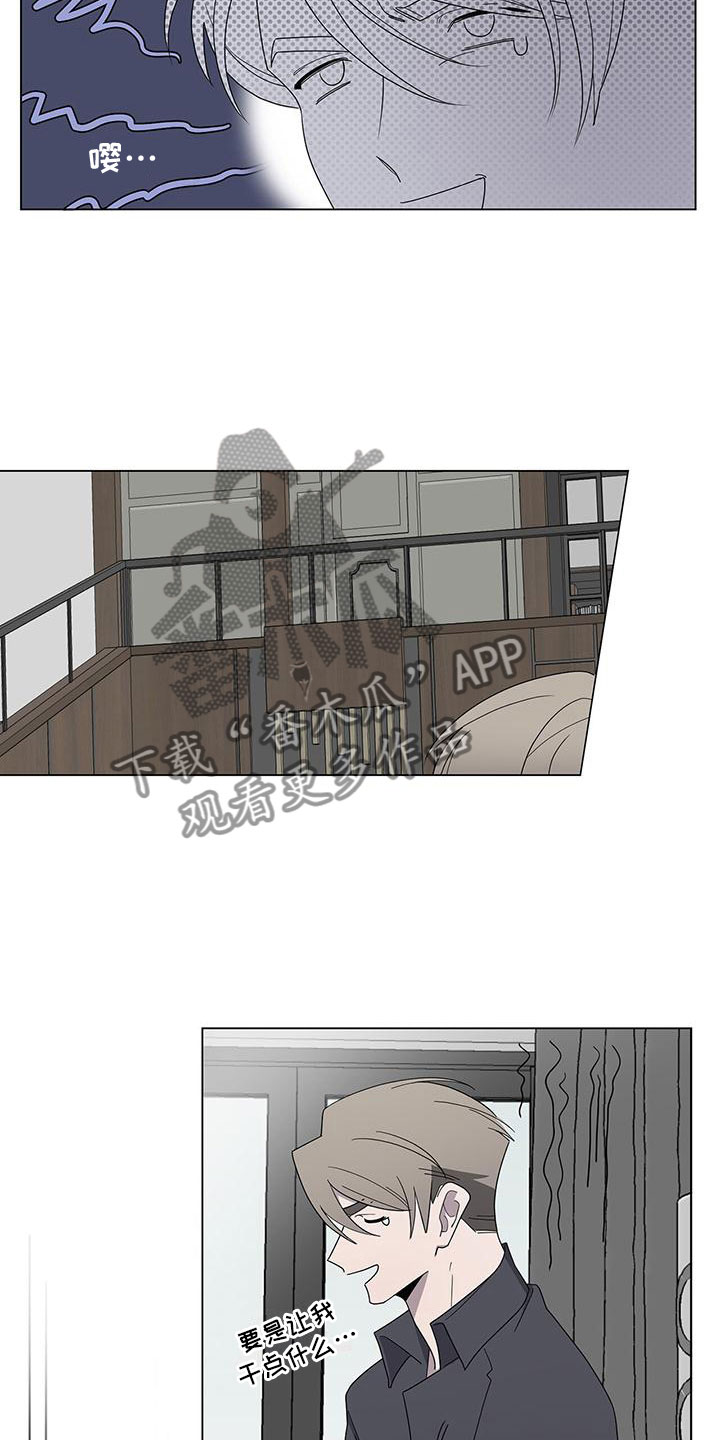 《鹊蛇之争》漫画最新章节第6章：帮帮我免费下拉式在线观看章节第【3】张图片