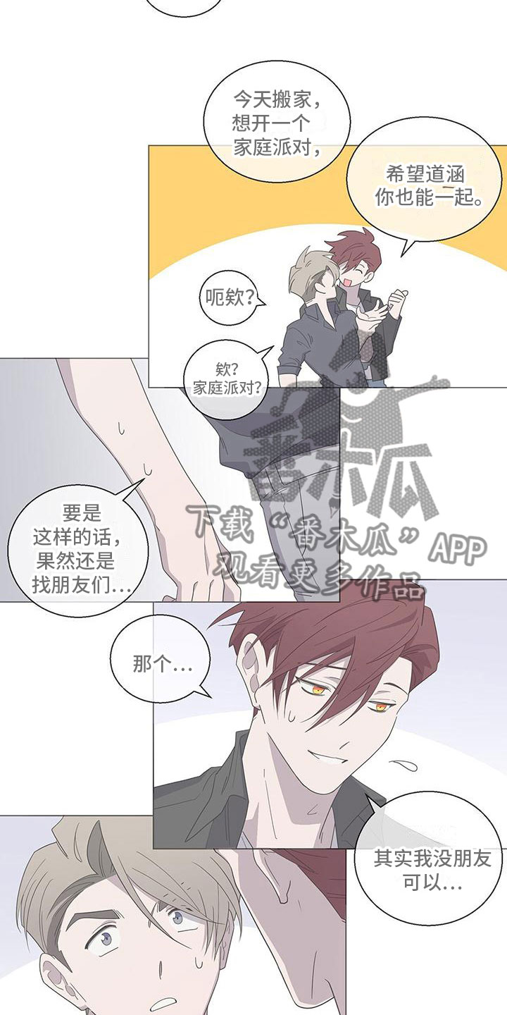 《鹊蛇之争》漫画最新章节第6章：帮帮我免费下拉式在线观看章节第【9】张图片