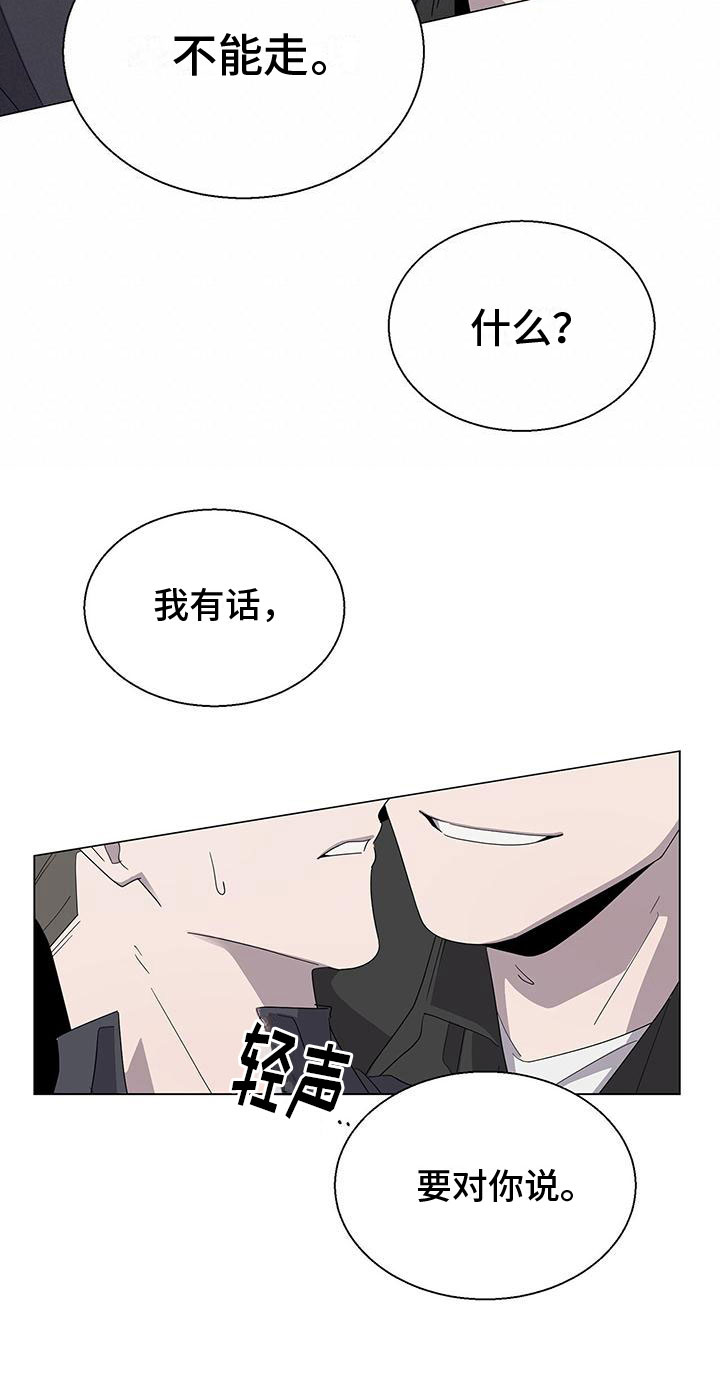 《鹊蛇之争》漫画最新章节第6章：帮帮我免费下拉式在线观看章节第【12】张图片