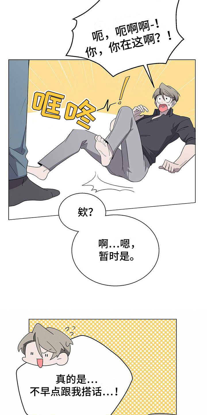 《鹊蛇之争》漫画最新章节第6章：帮帮我免费下拉式在线观看章节第【21】张图片