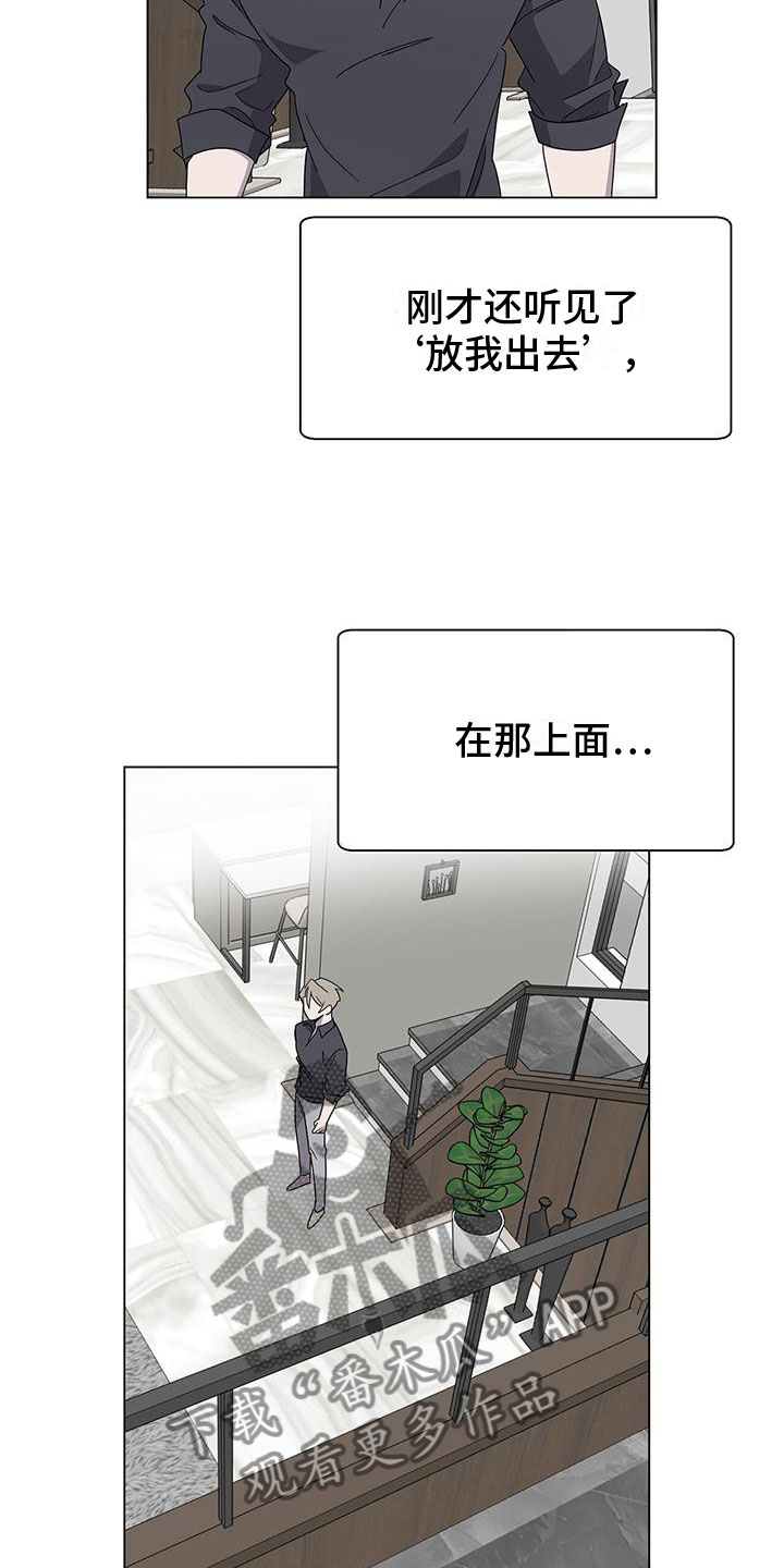 《鹊蛇之争》漫画最新章节第7章：捂嘴免费下拉式在线观看章节第【18】张图片