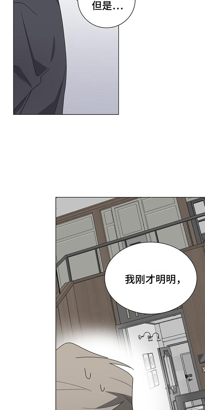 《鹊蛇之争》漫画最新章节第7章：捂嘴免费下拉式在线观看章节第【22】张图片