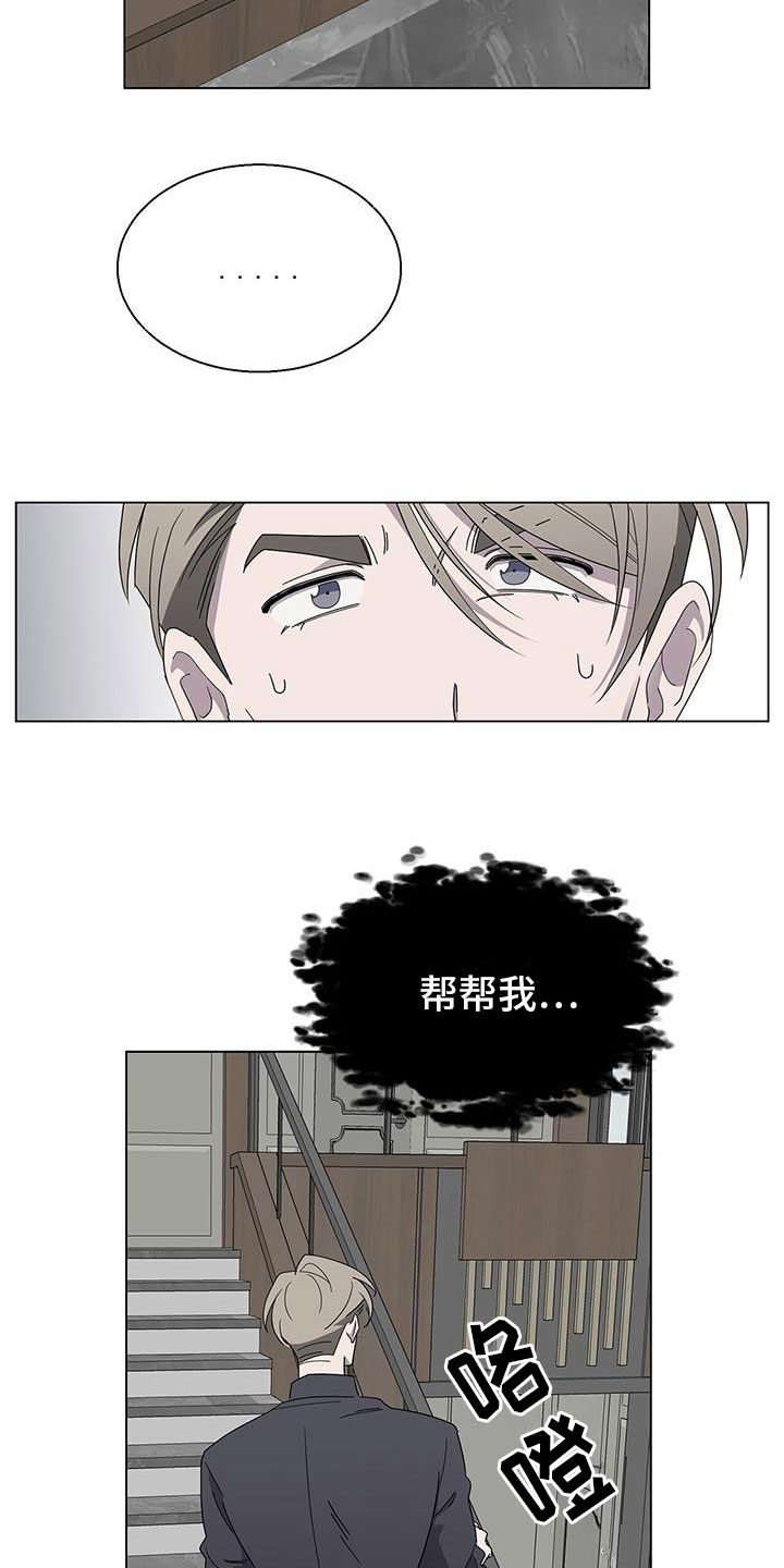 《鹊蛇之争》漫画最新章节第7章：捂嘴免费下拉式在线观看章节第【17】张图片