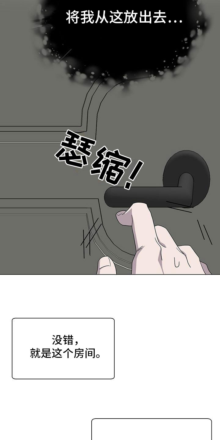 《鹊蛇之争》漫画最新章节第7章：捂嘴免费下拉式在线观看章节第【15】张图片