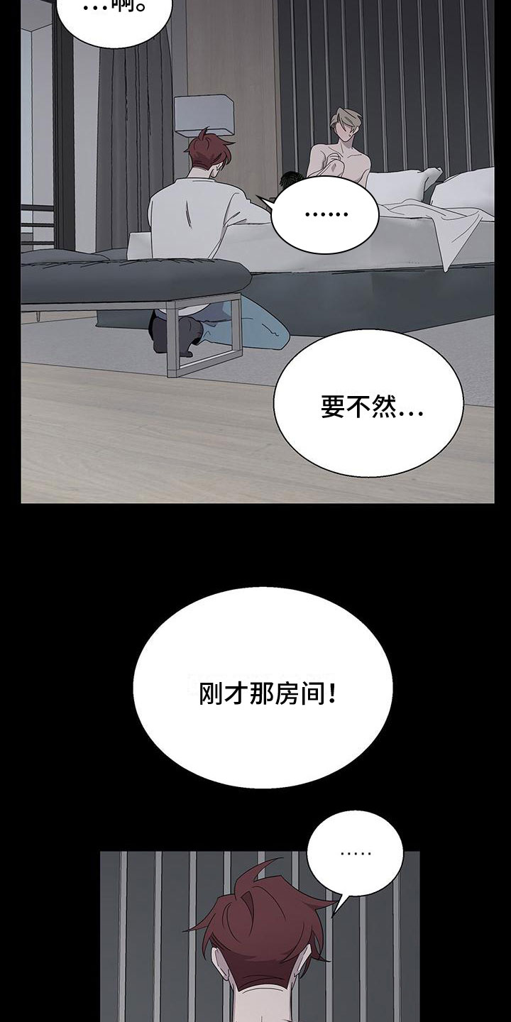 《鹊蛇之争》漫画最新章节第8章：黏糊糊免费下拉式在线观看章节第【17】张图片