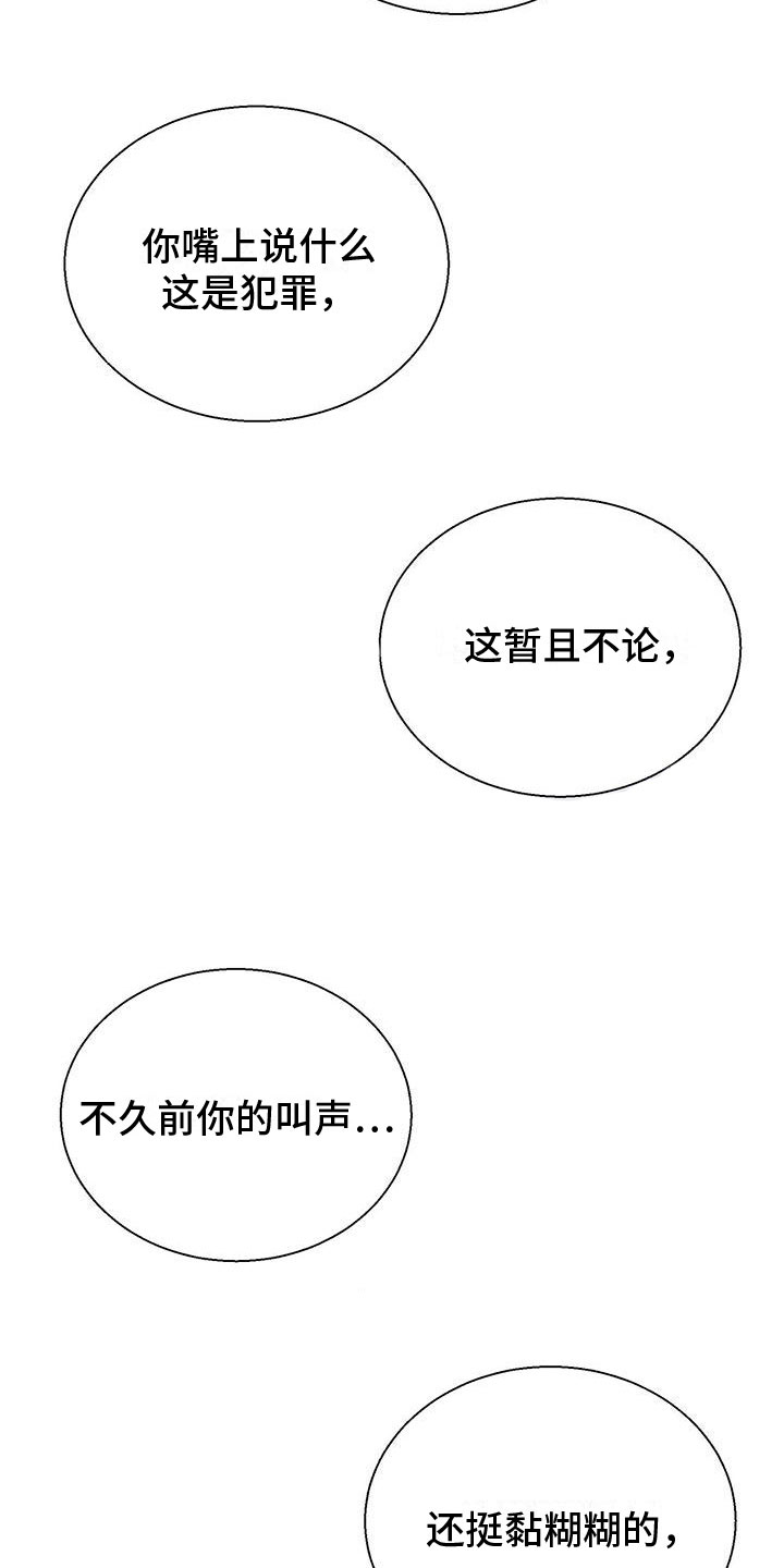 《鹊蛇之争》漫画最新章节第8章：黏糊糊免费下拉式在线观看章节第【2】张图片