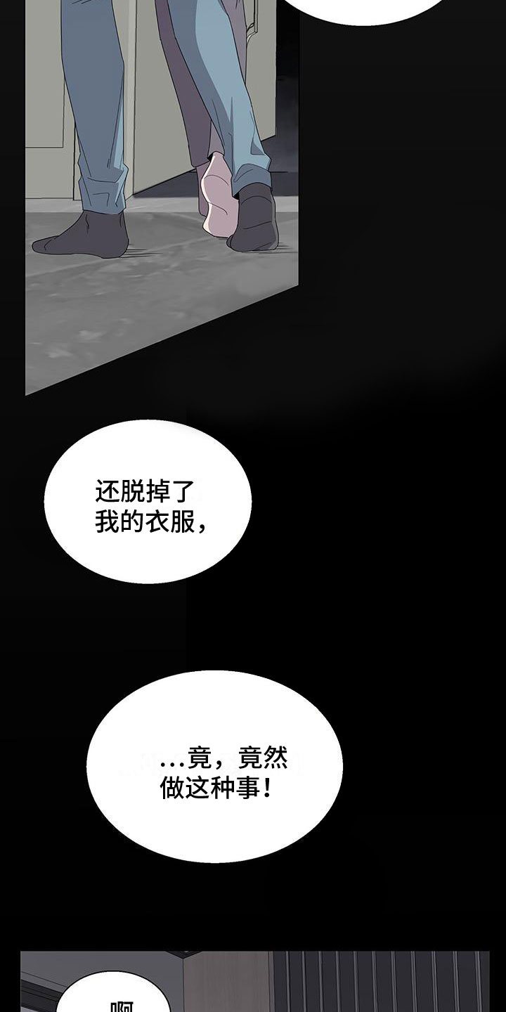 《鹊蛇之争》漫画最新章节第8章：黏糊糊免费下拉式在线观看章节第【18】张图片