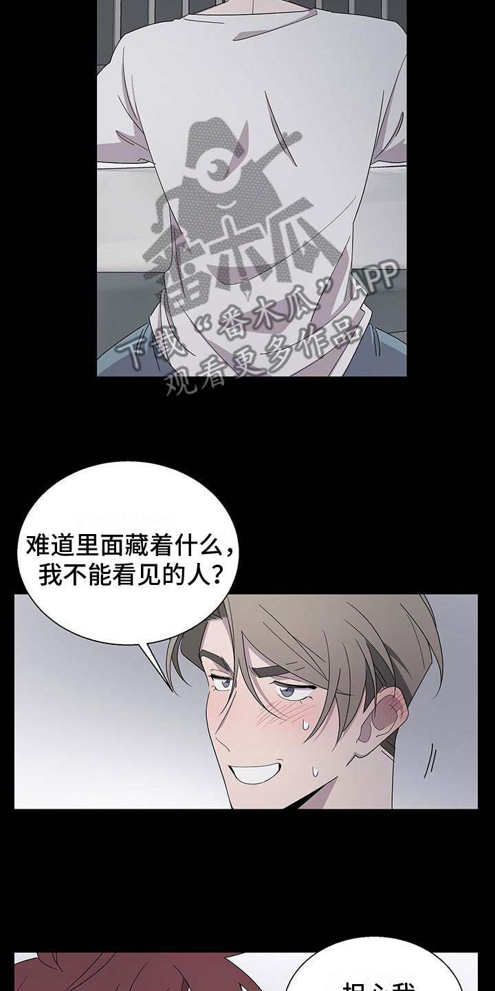 《鹊蛇之争》漫画最新章节第8章：黏糊糊免费下拉式在线观看章节第【16】张图片