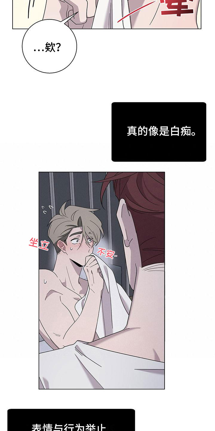 《鹊蛇之争》漫画最新章节第8章：黏糊糊免费下拉式在线观看章节第【6】张图片