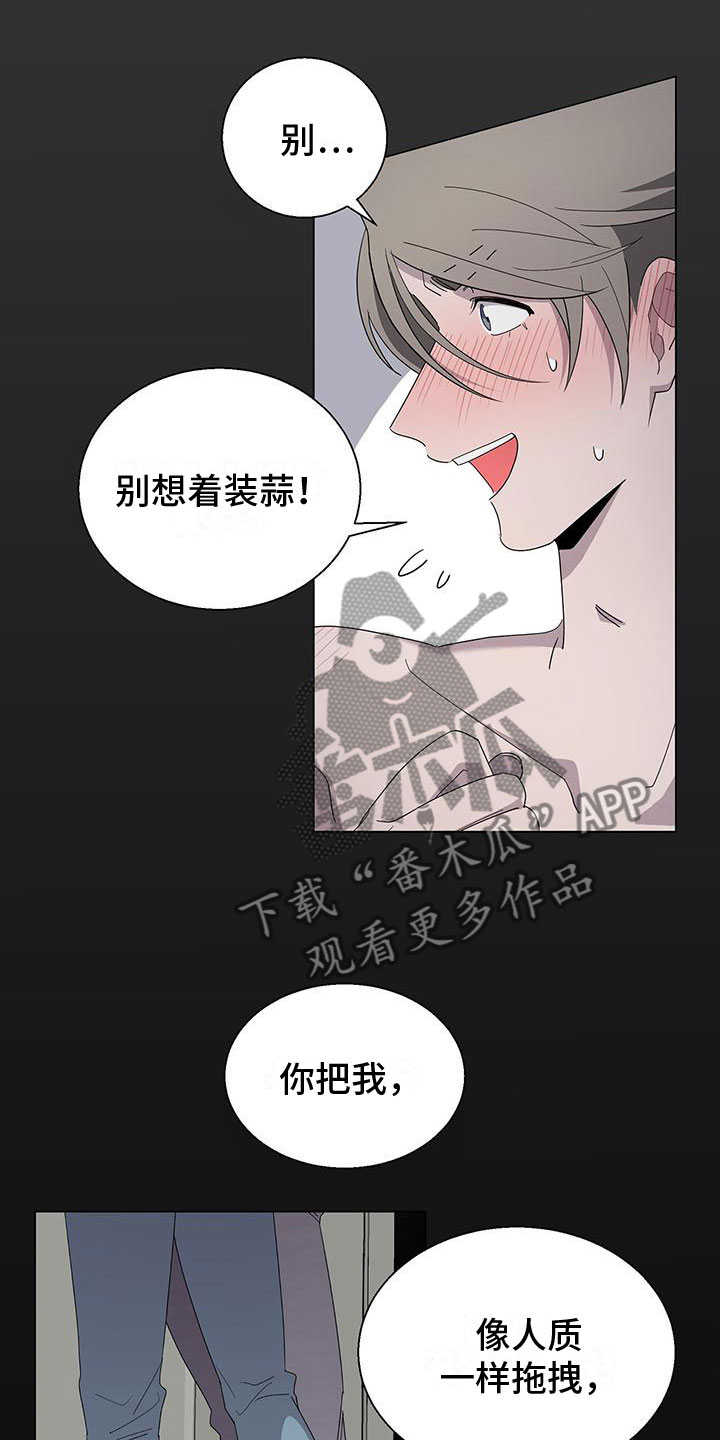 《鹊蛇之争》漫画最新章节第8章：黏糊糊免费下拉式在线观看章节第【19】张图片