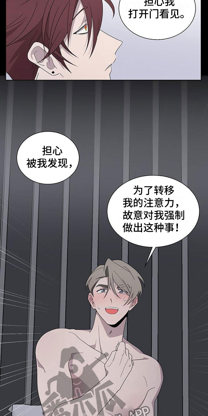 《鹊蛇之争》漫画最新章节第8章：黏糊糊免费下拉式在线观看章节第【15】张图片