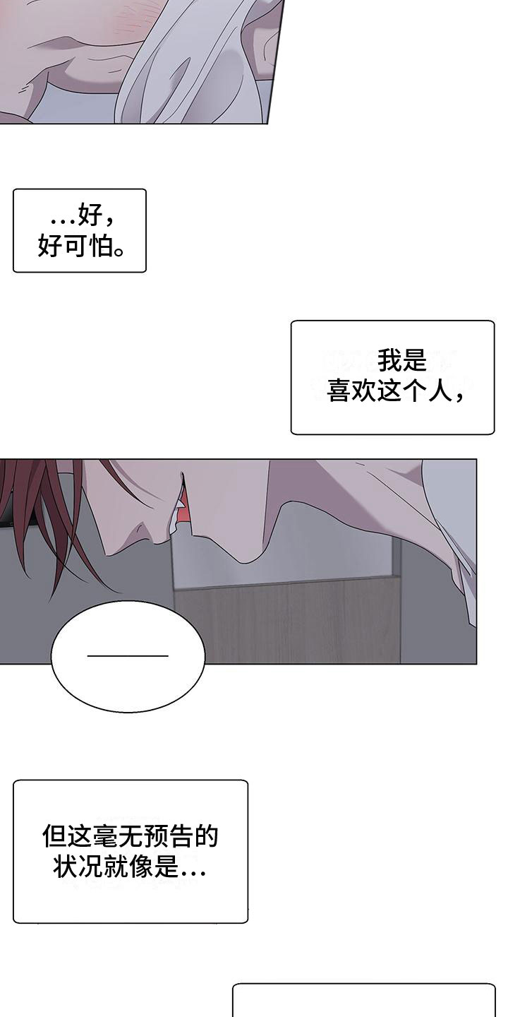 《鹊蛇之争》漫画最新章节第9章：好可怕免费下拉式在线观看章节第【30】张图片