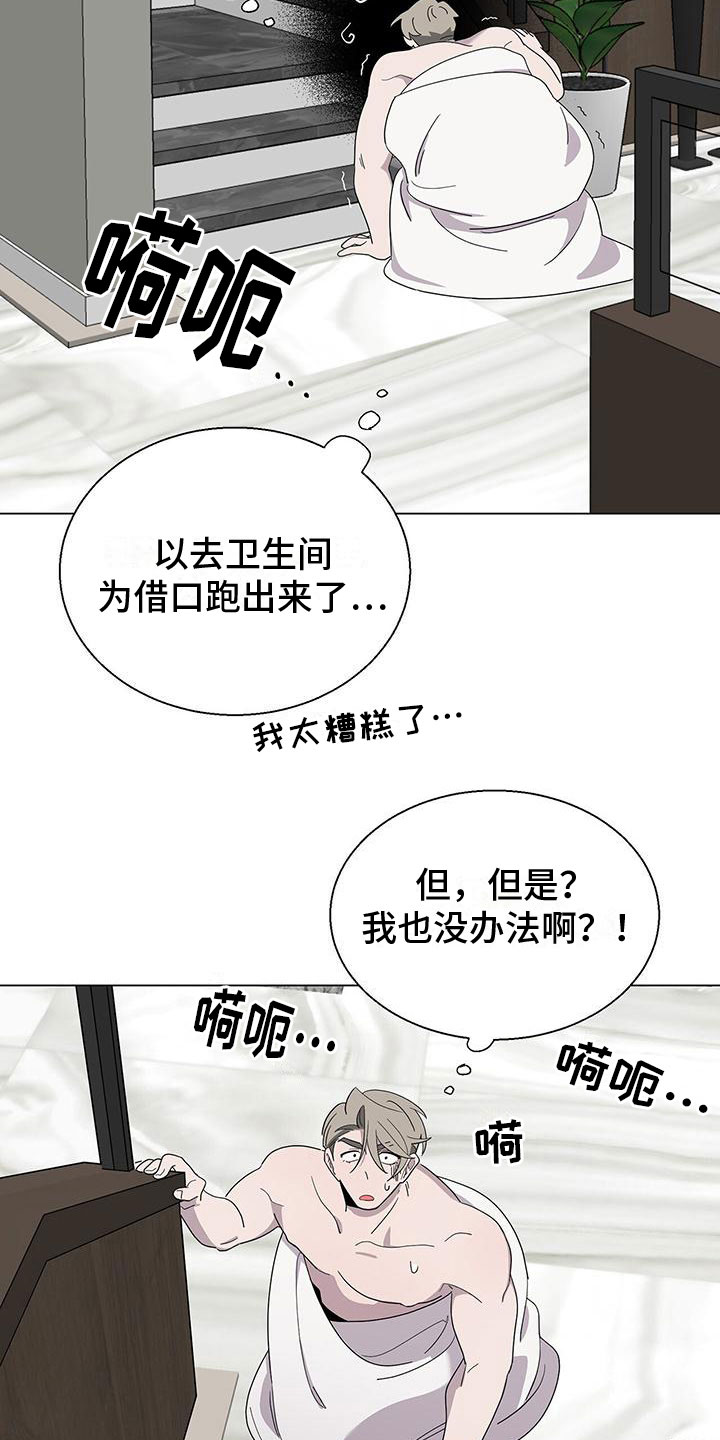 《鹊蛇之争》漫画最新章节第9章：好可怕免费下拉式在线观看章节第【18】张图片