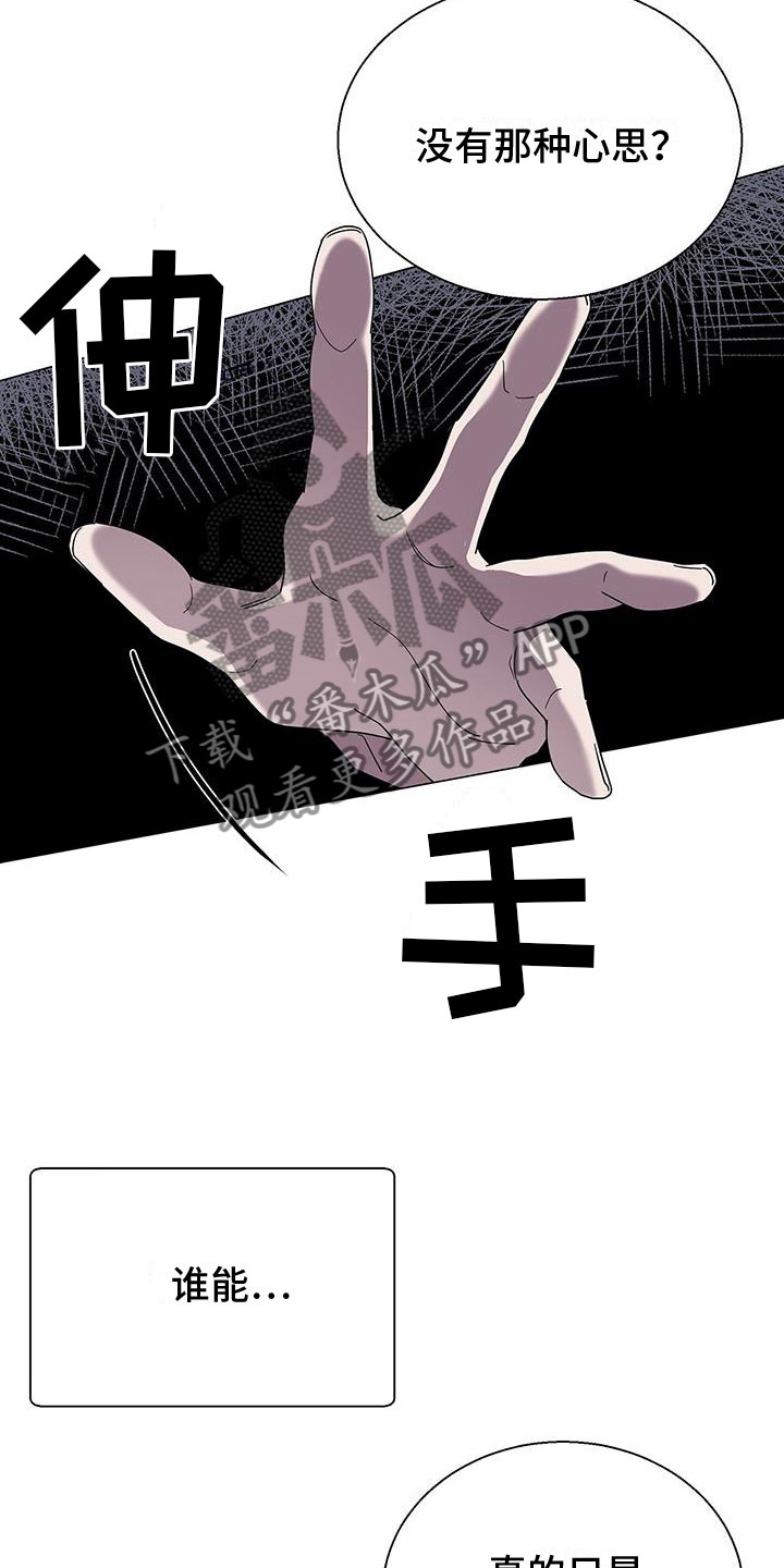 《鹊蛇之争》漫画最新章节第9章：好可怕免费下拉式在线观看章节第【7】张图片