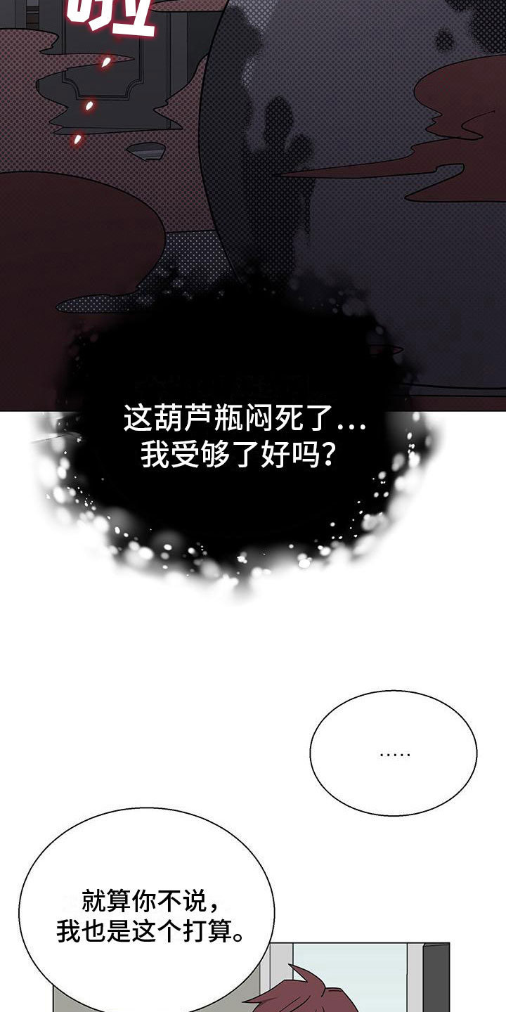 《鹊蛇之争》漫画最新章节第10章：想见你免费下拉式在线观看章节第【3】张图片