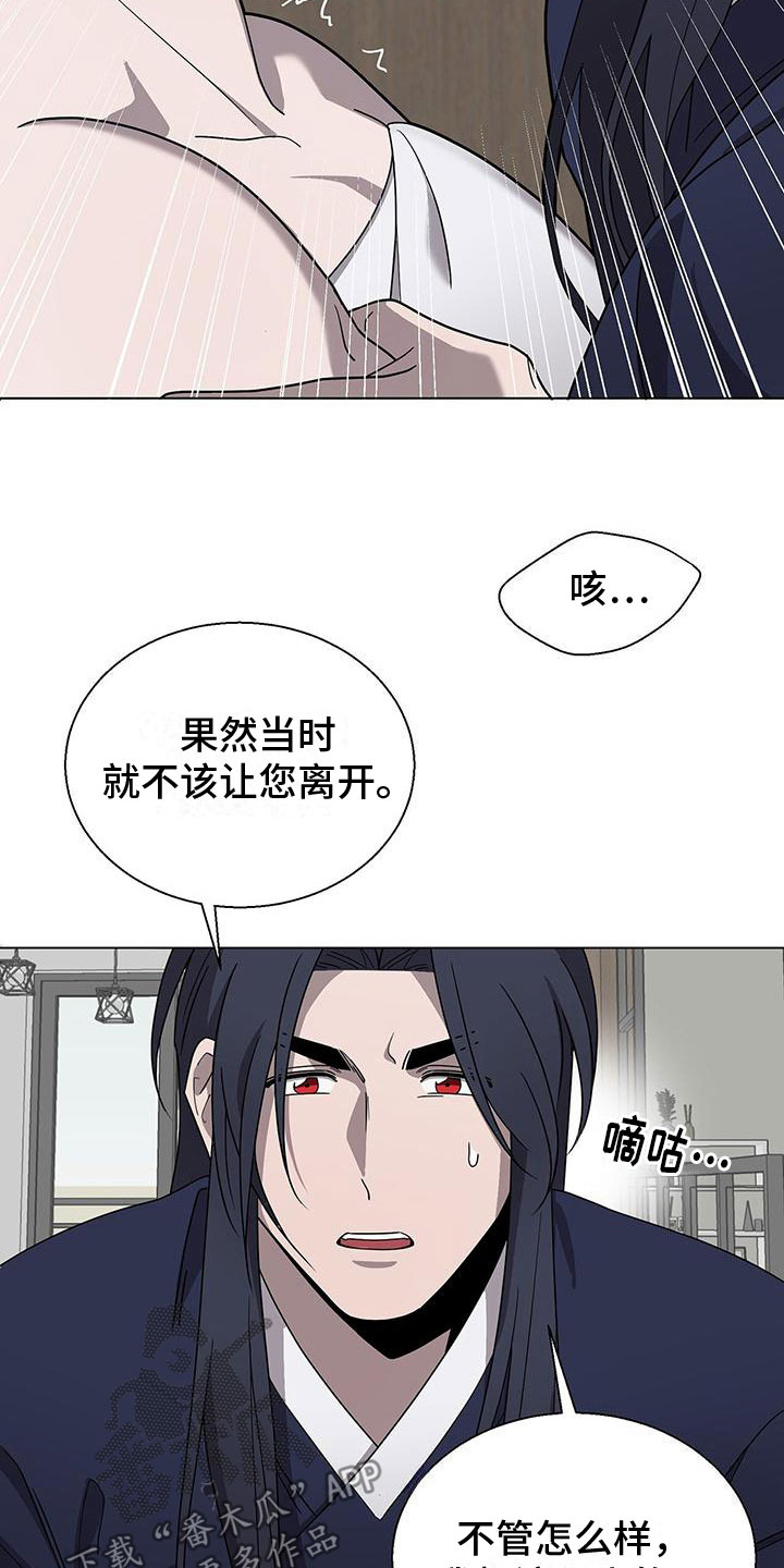 《鹊蛇之争》漫画最新章节第10章：想见你免费下拉式在线观看章节第【24】张图片