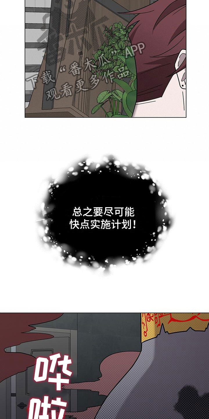 《鹊蛇之争》漫画最新章节第10章：想见你免费下拉式在线观看章节第【4】张图片