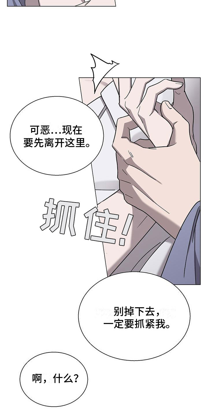 《鹊蛇之争》漫画最新章节第10章：想见你免费下拉式在线观看章节第【19】张图片