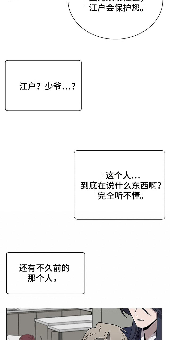 《鹊蛇之争》漫画最新章节第10章：想见你免费下拉式在线观看章节第【22】张图片