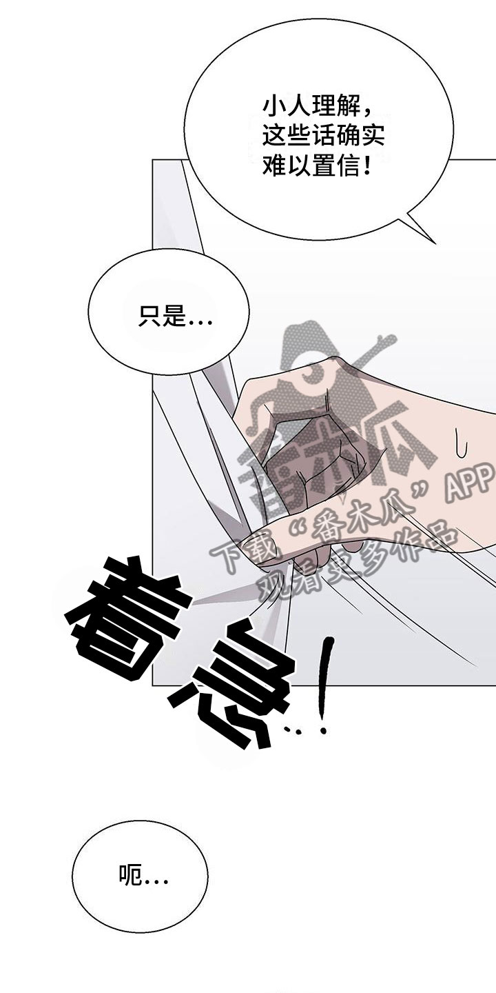 《鹊蛇之争》漫画最新章节第11章：留在你身边免费下拉式在线观看章节第【9】张图片