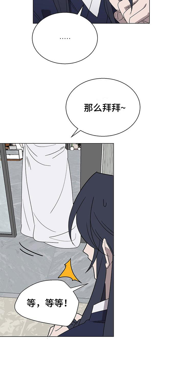 《鹊蛇之争》漫画最新章节第11章：留在你身边免费下拉式在线观看章节第【10】张图片