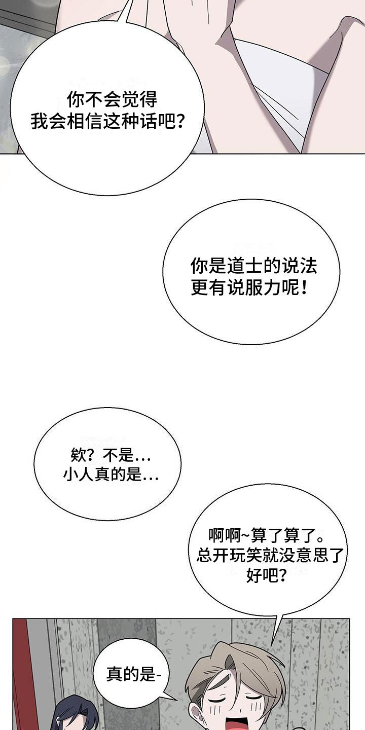 《鹊蛇之争》漫画最新章节第11章：留在你身边免费下拉式在线观看章节第【13】张图片