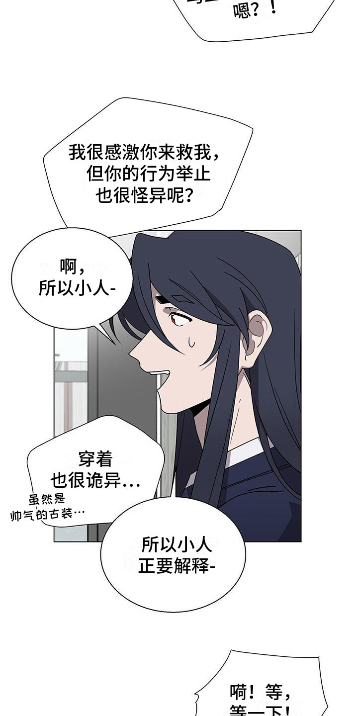 《鹊蛇之争》漫画最新章节第11章：留在你身边免费下拉式在线观看章节第【24】张图片