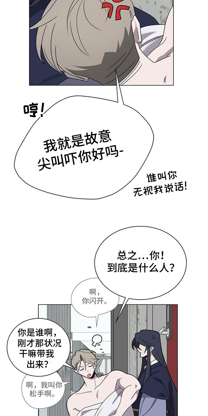 《鹊蛇之争》漫画最新章节第11章：留在你身边免费下拉式在线观看章节第【26】张图片