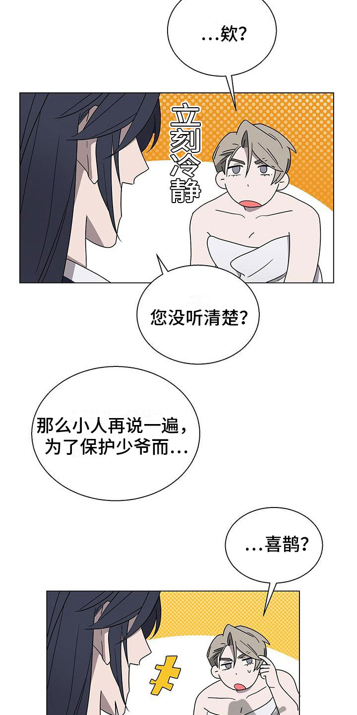 《鹊蛇之争》漫画最新章节第11章：留在你身边免费下拉式在线观看章节第【17】张图片