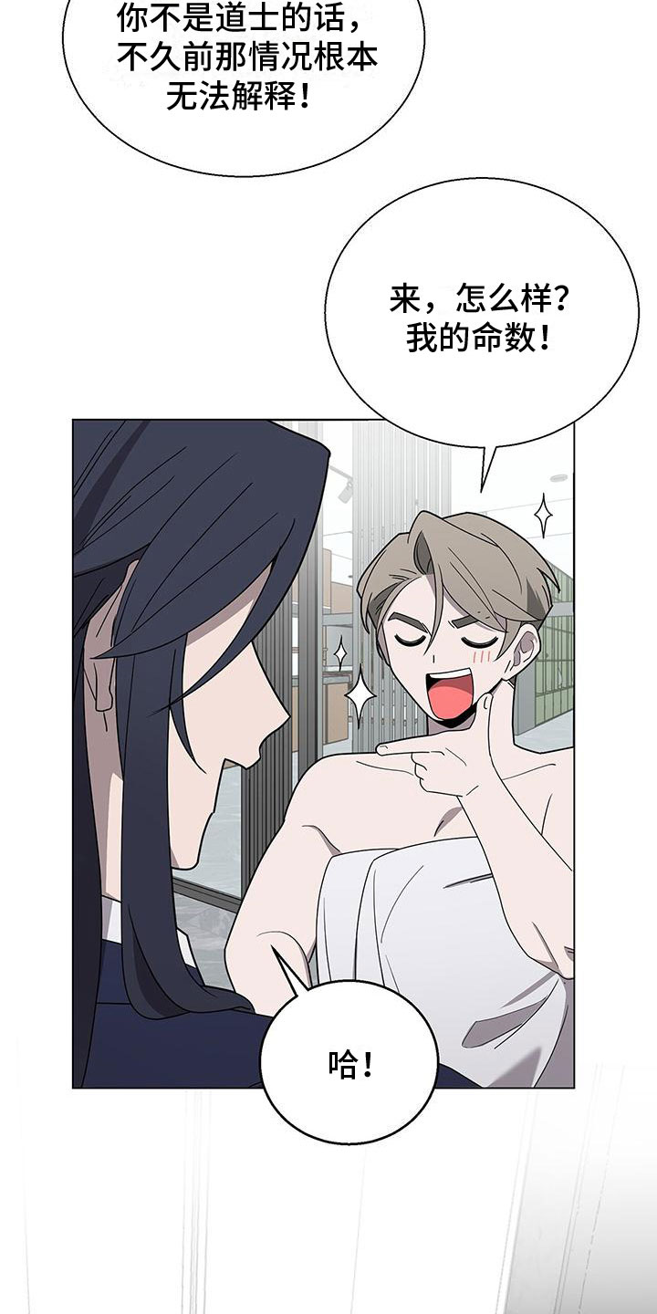 《鹊蛇之争》漫画最新章节第11章：留在你身边免费下拉式在线观看章节第【21】张图片