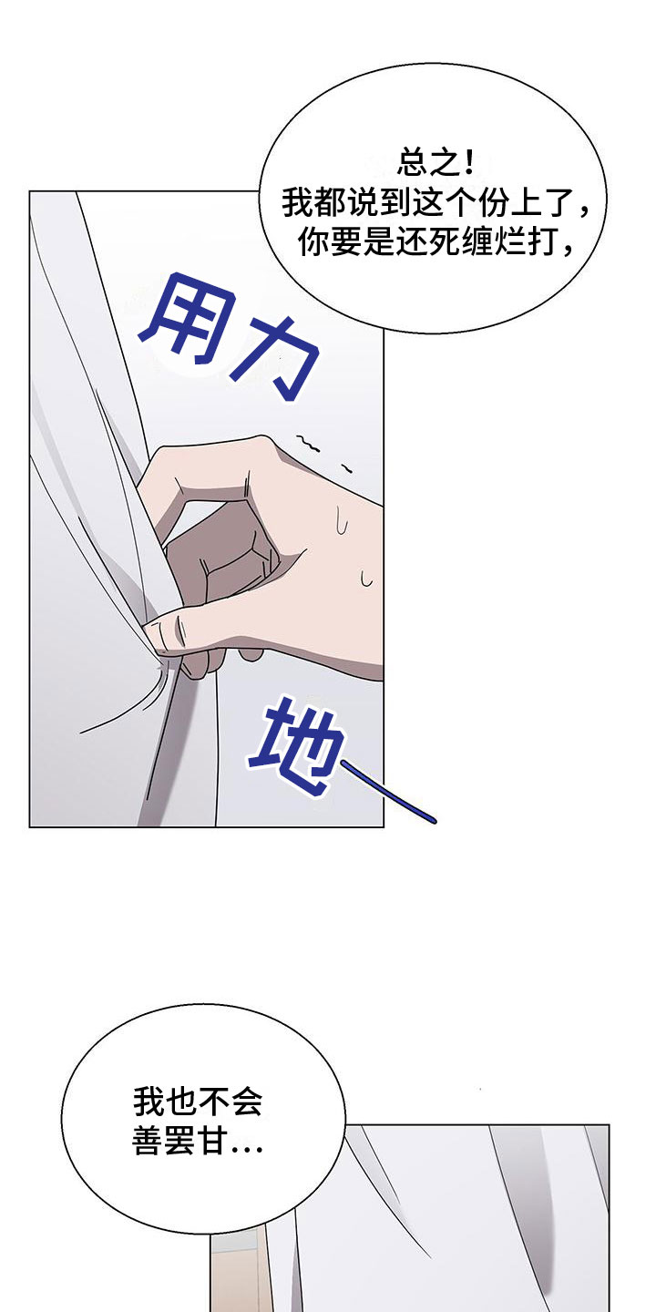 《鹊蛇之争》漫画最新章节第11章：留在你身边免费下拉式在线观看章节第【5】张图片