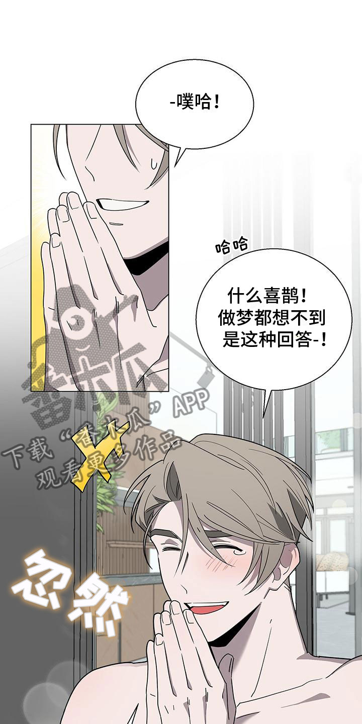 《鹊蛇之争》漫画最新章节第11章：留在你身边免费下拉式在线观看章节第【14】张图片