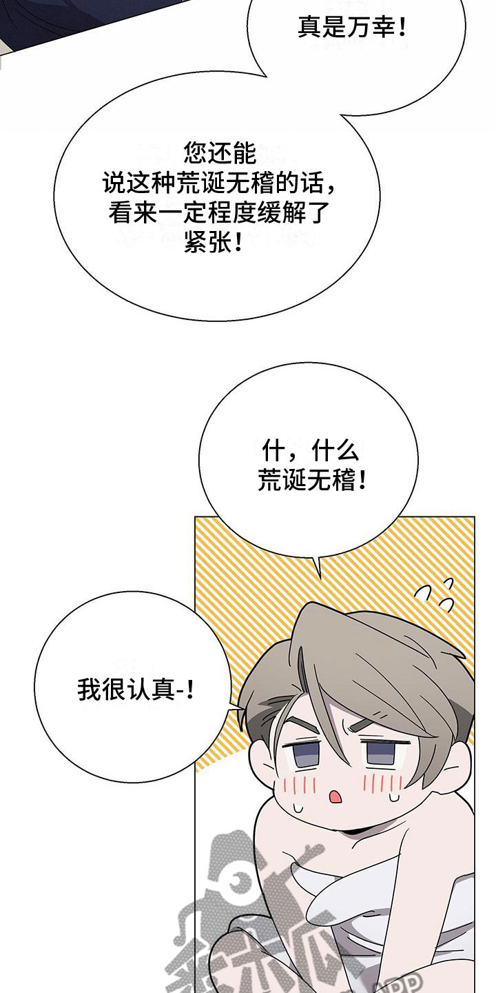 《鹊蛇之争》漫画最新章节第11章：留在你身边免费下拉式在线观看章节第【19】张图片