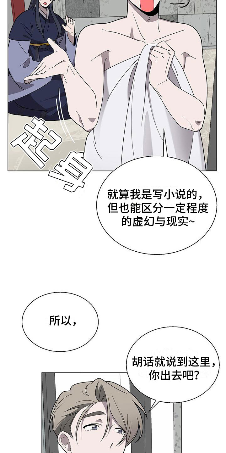 《鹊蛇之争》漫画最新章节第11章：留在你身边免费下拉式在线观看章节第【12】张图片