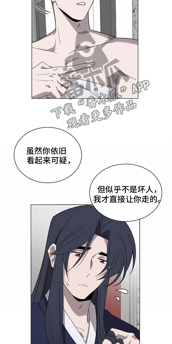 《鹊蛇之争》漫画最新章节第11章：留在你身边免费下拉式在线观看章节第【11】张图片